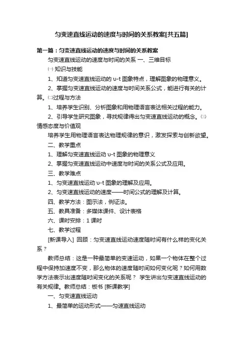 匀变速直线运动的速度与时间的关系教案[共五篇]