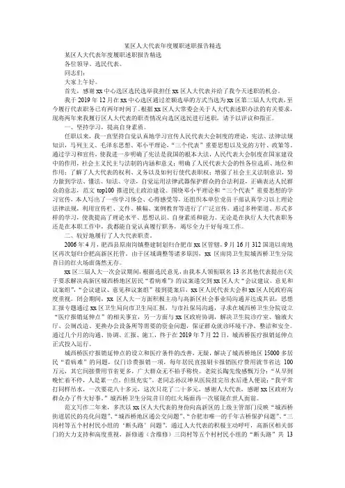 2019某区人大代表年度履职述职报告精选