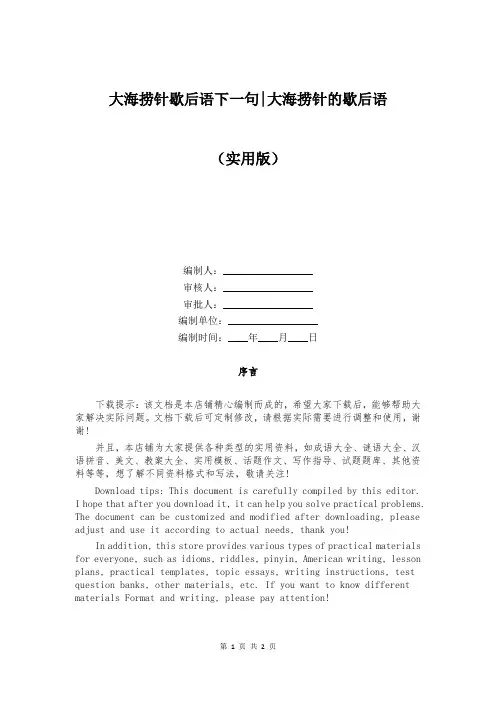 大海捞针歇后语下一句-大海捞针的歇后语