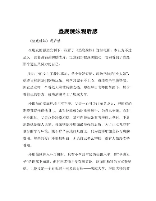 垫底辣妹观后感