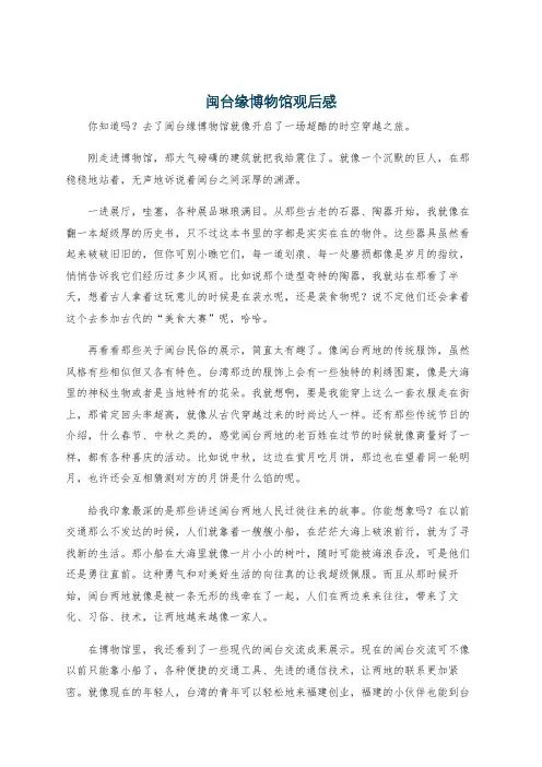 闽台缘博物馆观后感