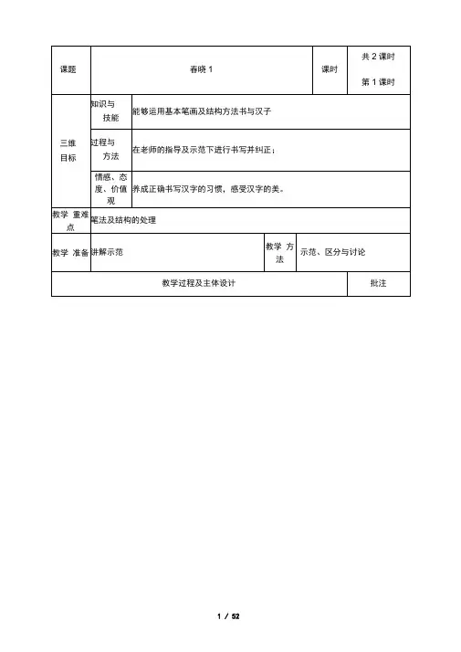一年级下册硬笔书法教案
