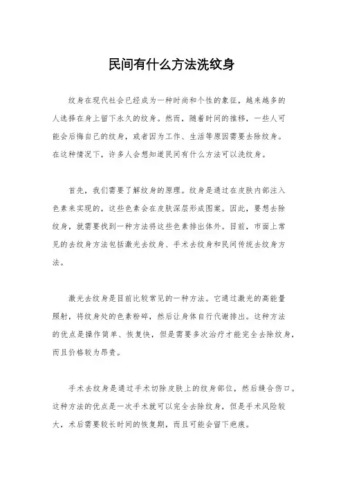 民间有什么方法洗纹身