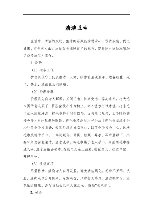 最全养老护理操作规范