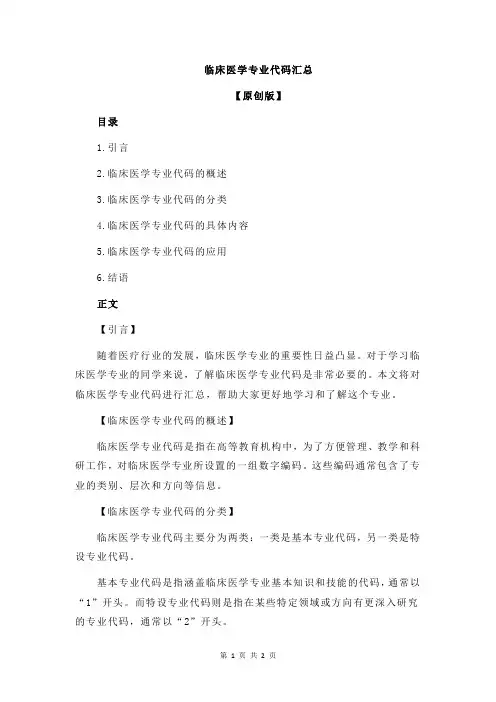 临床医学专业代码汇总