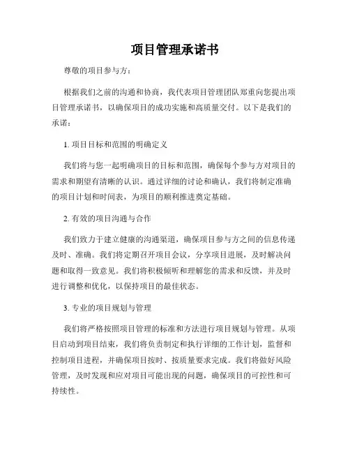项目管理承诺书