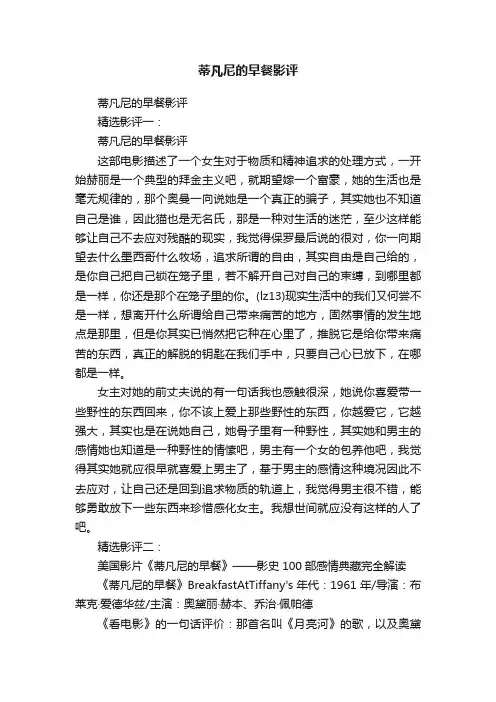 蒂凡尼的早餐影评