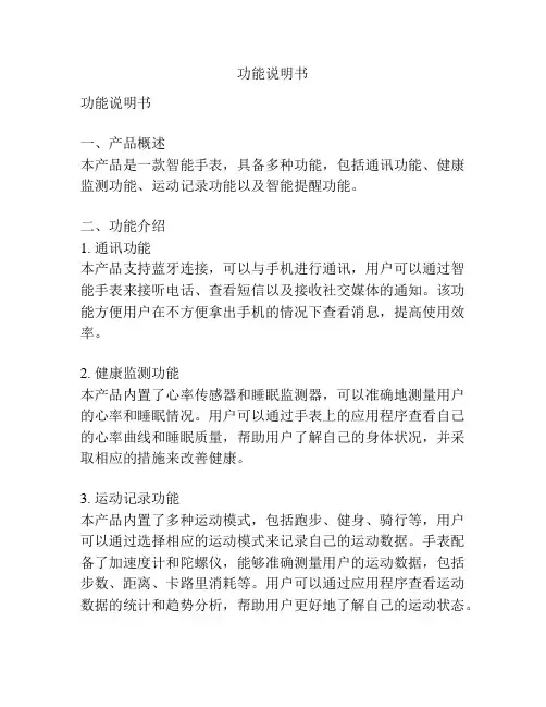 功能说明书