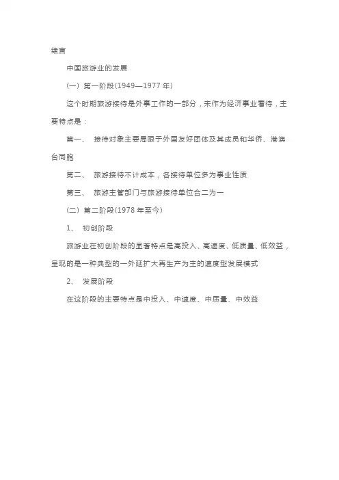 导游证基础知识复习资料：中国旅游业的发展