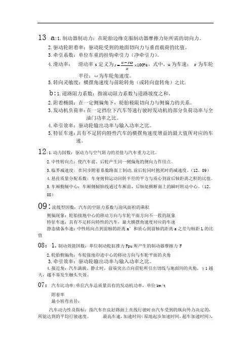 汽车理论名词解释