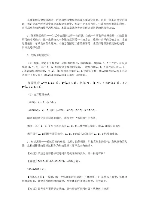 七年级下数学培优：容斥原理于归纳思维