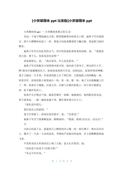 [小英雄雨来ppt完美版]小英雄雨来ppt