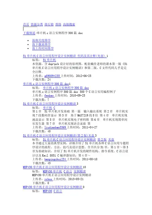 单片机c语言实例程序300篇doc-下载频道-CSDNNET