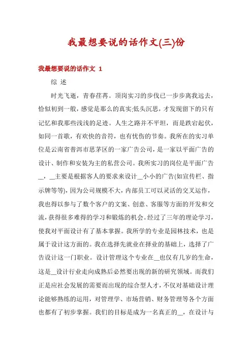 我最想要说的话作文份