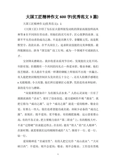 大国工匠精神作文600字(优秀范文3篇)