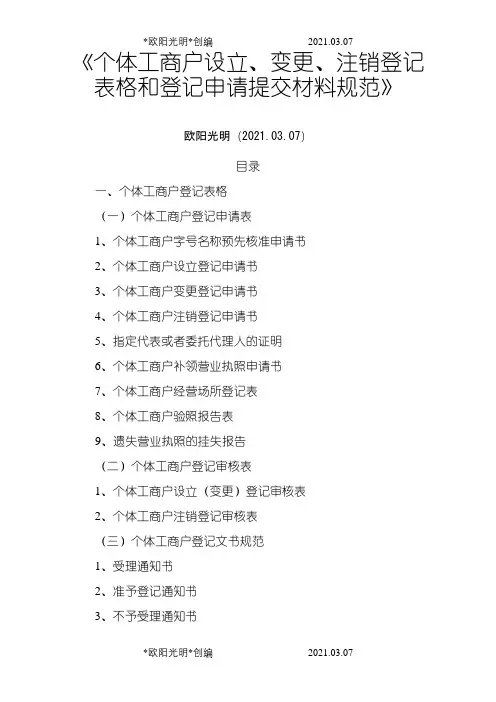 2021年工商登记表格