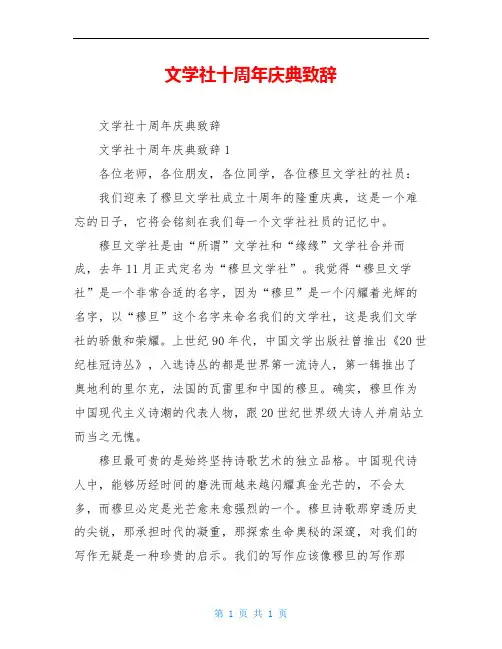 文学社十周年庆典致辞