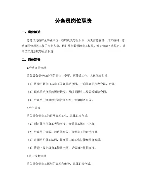 劳务员岗位职责