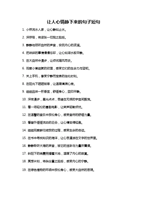让人心情静下来的句子短句