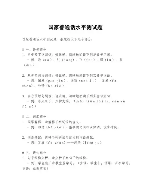国家普通话水平测试题