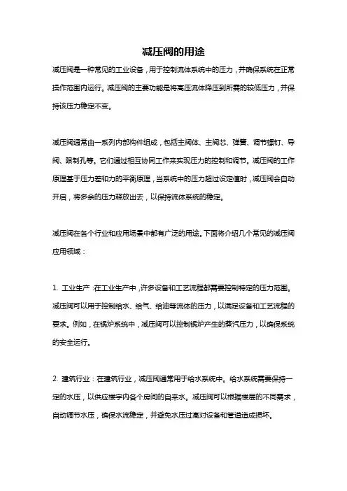 减压阀的用途