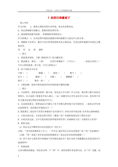 2018年九年级语文上册第二单元7在烈日和暴雨下学案苏教版