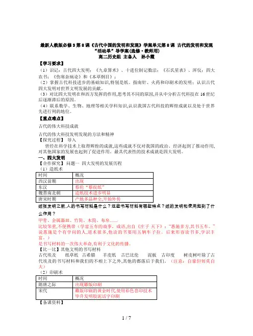 最新人教版必修3第8课《古代中国的发明和发现》学案