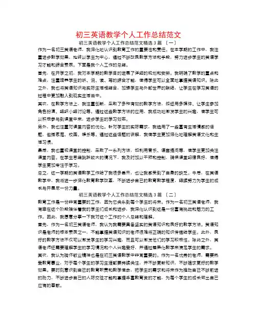 初三英语教学个人工作总结范文3篇