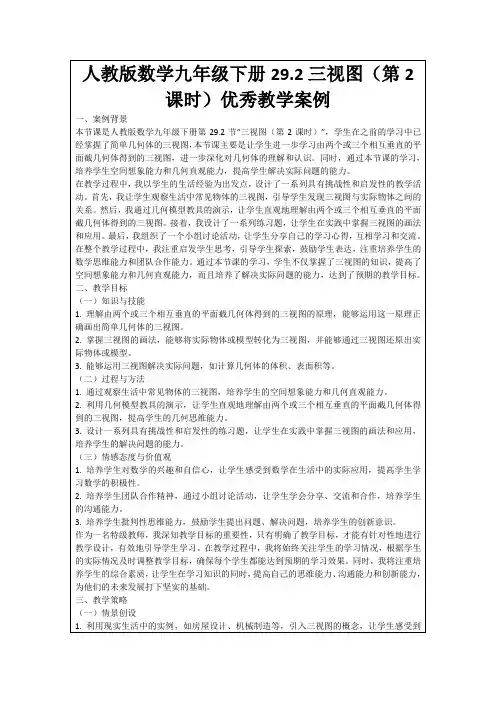 人教版数学九年级下册29.2三视图(第2课时)优秀教学案例