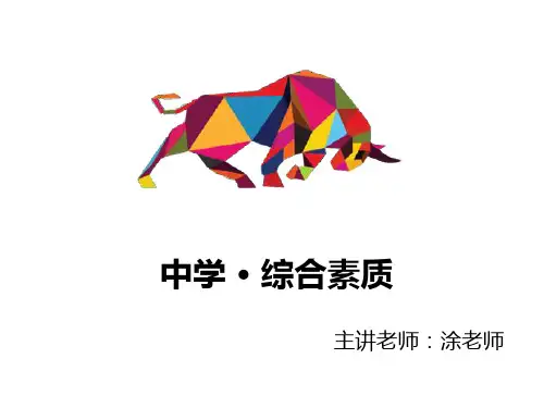 中学模块二第二章教师权利及义务