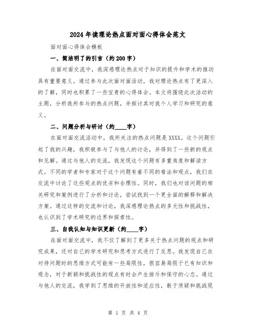 2024年读理论热点面对面心得体会范文(2篇)
