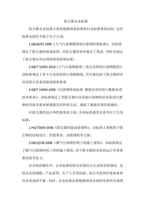 除尘器企业标准