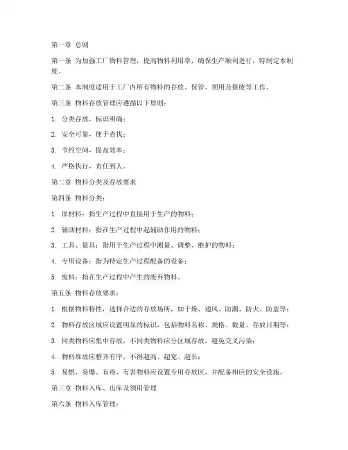 工厂物料存放管理制度