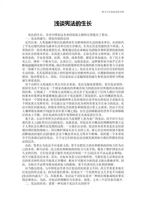 浅谈宪法的生长