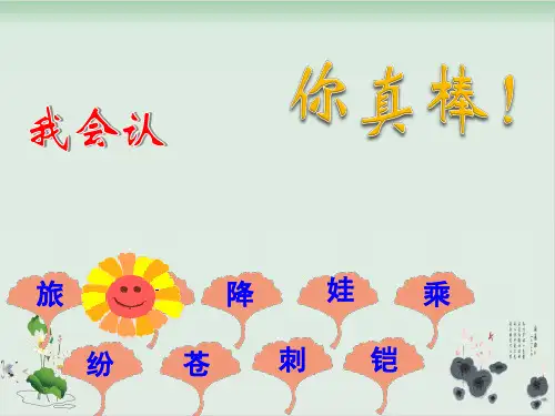 部编版植物妈妈有办法ppt完美版课件.pptx