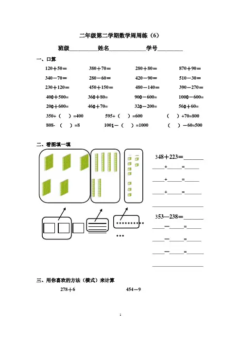 二年级第二学期数学周周练(6)