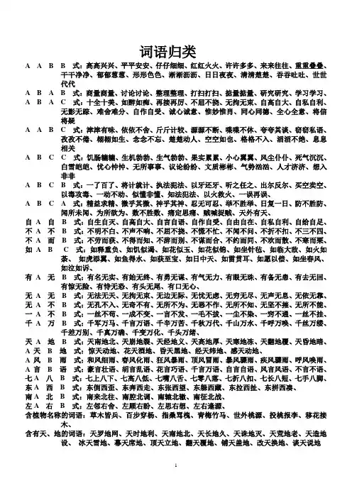 词语归类
