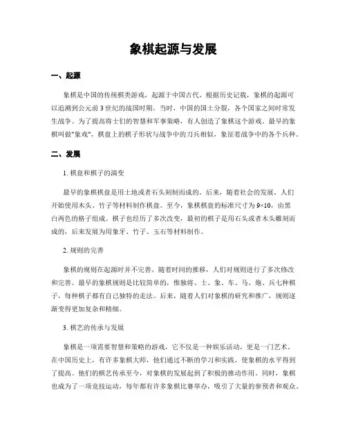 象棋起源与发展