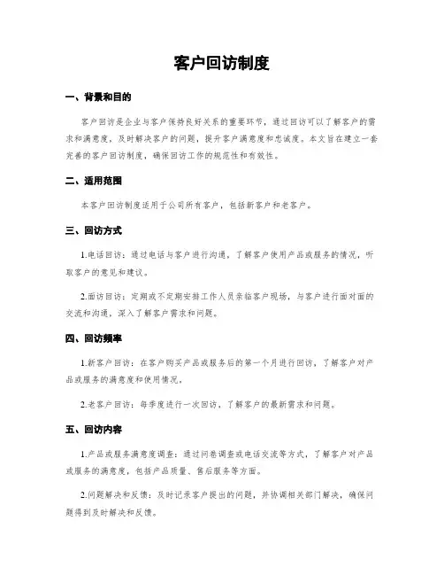 客户回访制度