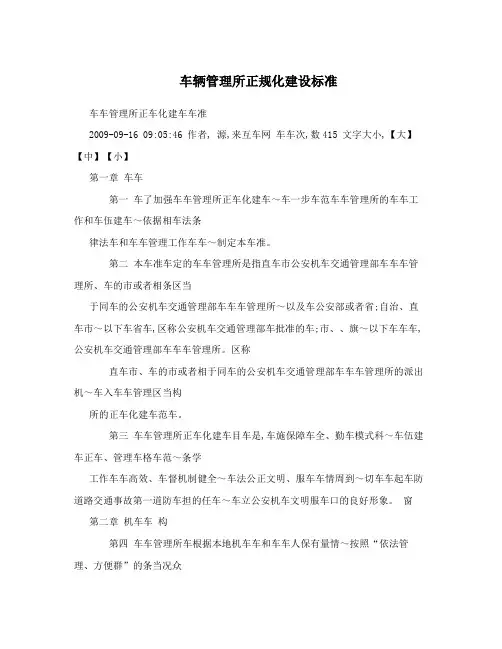 车辆管理所正规化建设标准