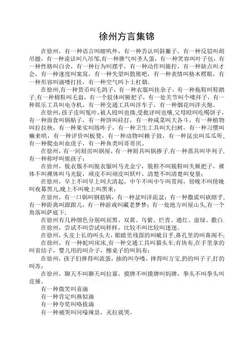 徐州方言集锦