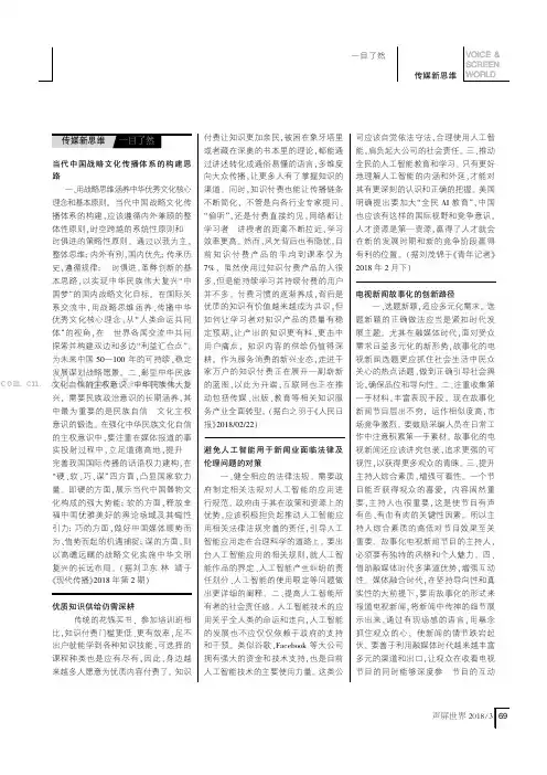 当代中国战略文化传播体系的构建思路等10则