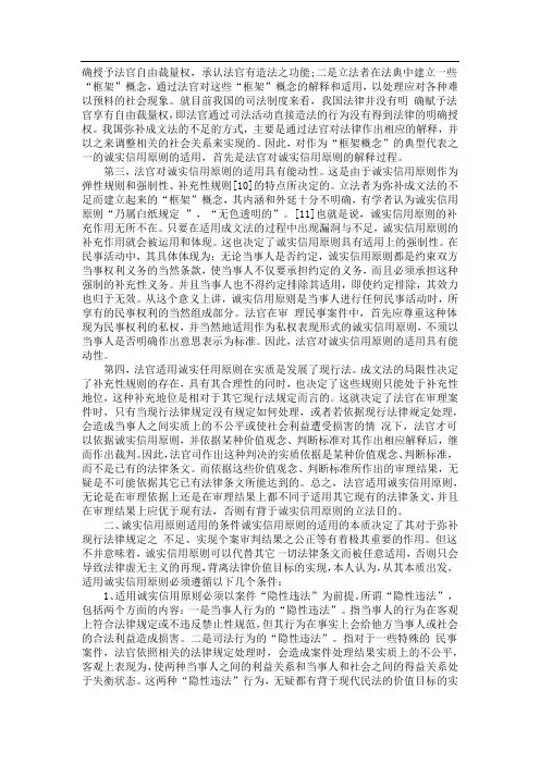 论诚实信用原则在司法实践中的适用