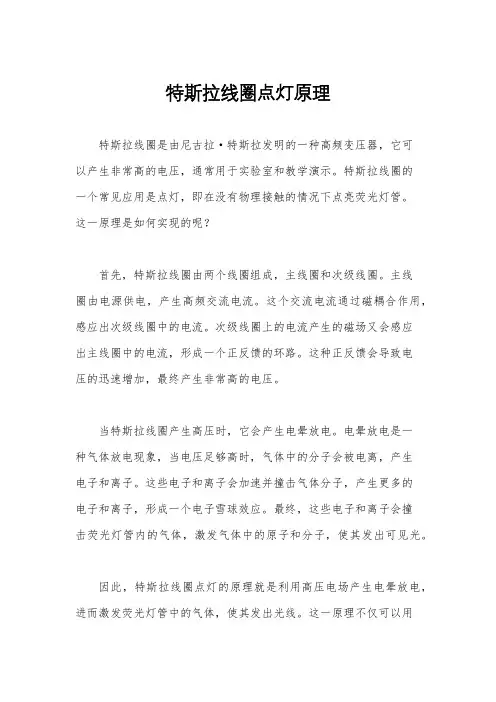 特斯拉线圈点灯原理