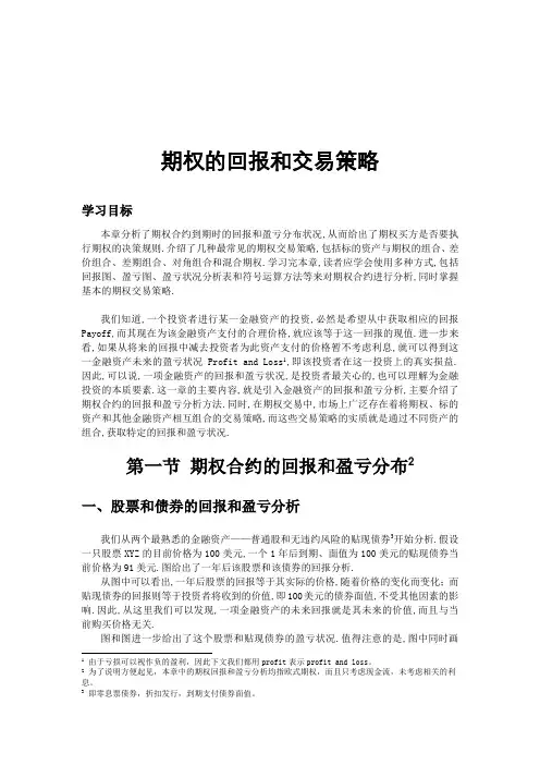 期权的回报和交易策略