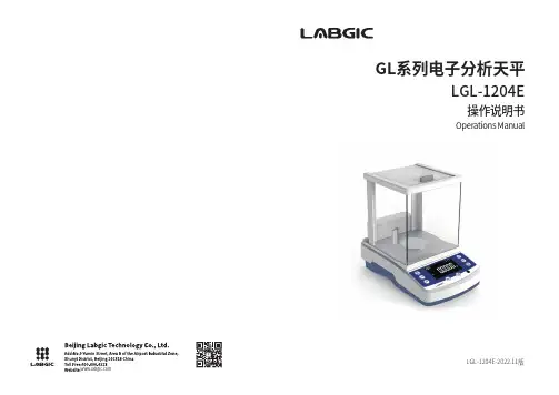 lgl-1204e电子分析天平操作说明书