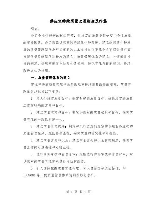 供应室持续质量改进制度及措施(4篇)