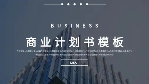 简约商务风商业计划书PPT模板