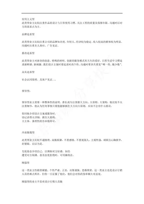 20种客户的性格分类