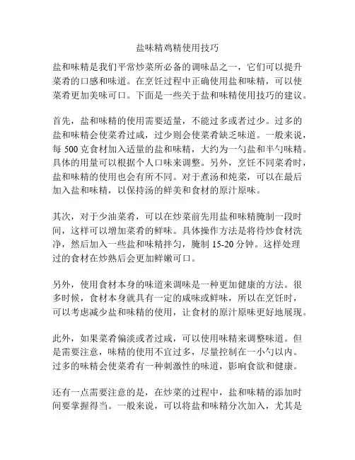 盐味精鸡精使用技巧
